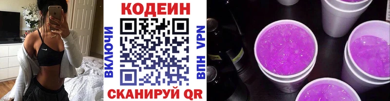 Кодеиновый сироп Lean Purple Drank  закладки  Димитровград 